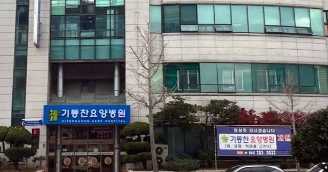 수도권에서 목포 요양병원에 석 달 머물며 재활 치료받기 — 기통찬요양병원 장기 입원 안내