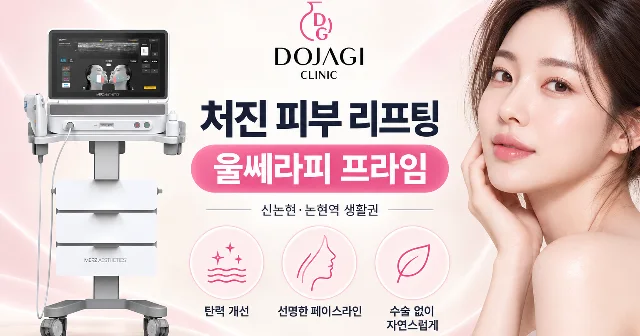 논현역 이중턱·턱선 리프팅, 어떤 시술로 한 번에 정리할 수 있을까?
